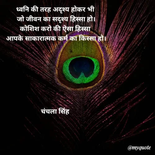 Quote by chanchala singh -  - Made using Quotes Creator App, Post Maker App