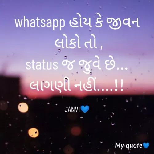 Quote by sohaliya janvi - whatsapp હોય કે જીવન
 લોકો તો ,
status જ જુવે છે... લાગણી નહીં....!!

JANVI💙 - Made using Quotes Creator App, Post Maker App