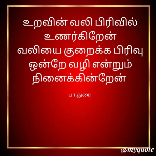 Quote by Pandi Durai -  - Made using Quotes Creator App, Post Maker App