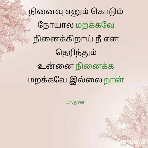 Quote by Pandi Durai -  - Made using Quotes Creator App, Post Maker App