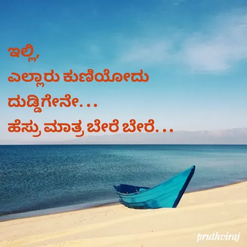 Quote by pruthvi raj -  - Made using Quotes Creator App, Post Maker App