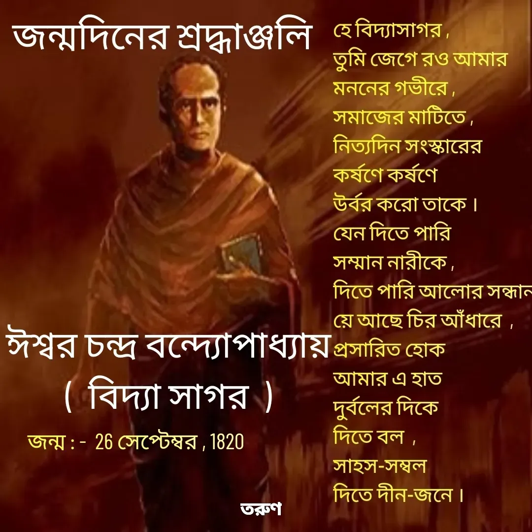 Quote by Tarun Pal - জন্ম : -  26 সেপ্টেম্বর , 1820
                          - Made using Quotes Creator App, Post Maker App