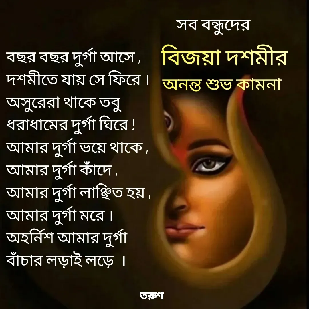 Quote by Tarun Pal - অনন্ত শুভ কামনা - Made using Quotes Creator App, Post Maker App