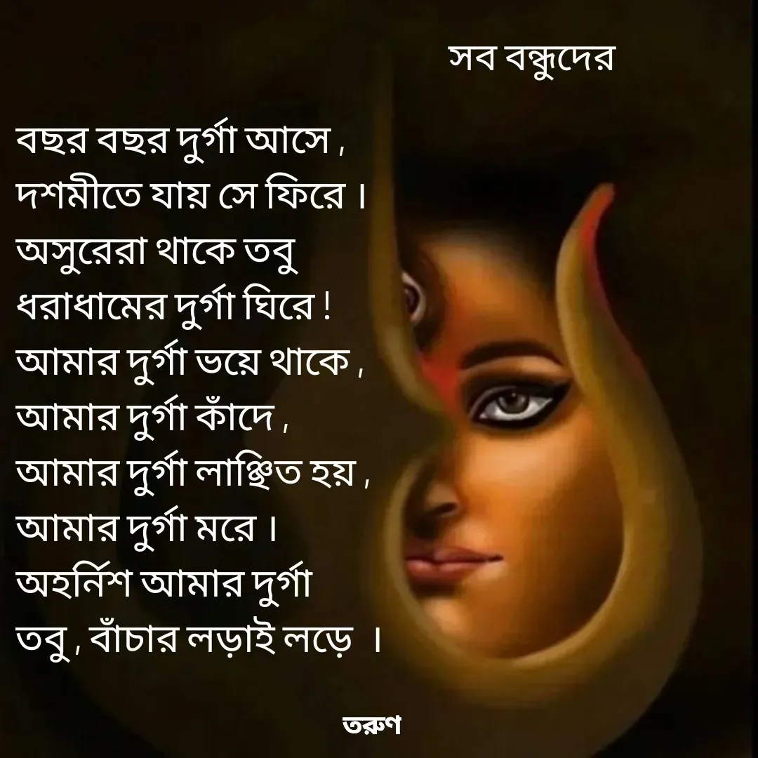 Quote by Tarun Pal - সব বন্ধুদের  - Made using Quotes Creator App, Post Maker App
