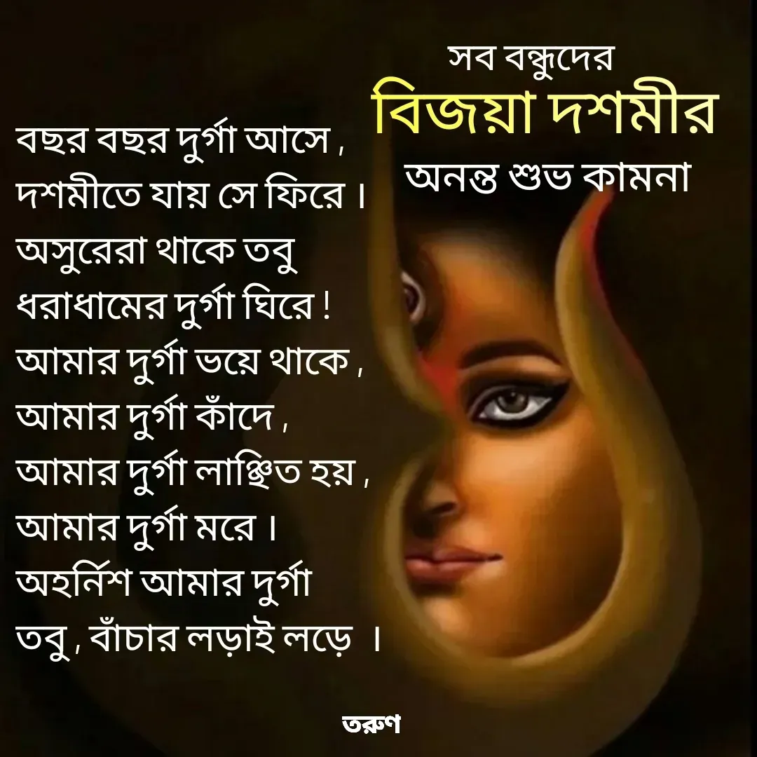 Quote by Tarun Pal - অনন্ত শুভ কামনা - Made using Quotes Creator App, Post Maker App
