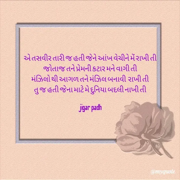 Quote by Aacharya Jigar Padh -  - Made using Quotes Creator App, Post Maker App