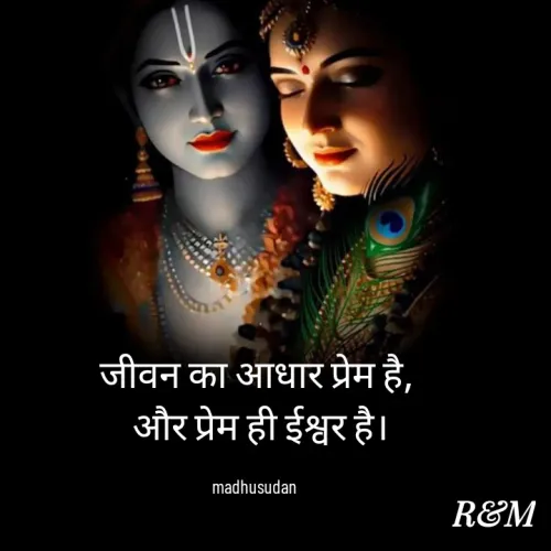 Quote by Madhusudan -  - Made using Quotes Creator App, Post Maker App