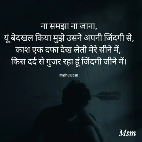 Quote by Madhusudan -  - Made using Quotes Creator App, Post Maker App