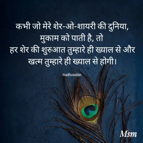 Quote by Madhusudan -  - Made using Quotes Creator App, Post Maker App