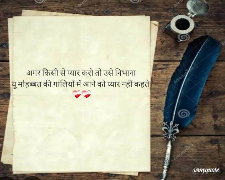Quote by lucky _ - अगर किसी से प्यार करो तो उसे निभाना 
यू मोहब्बत की गालियों में आने को प्यार नहीं कहते l
❤️‍🩹❤️‍🩹 - Made using Quotes Creator App, Post Maker App