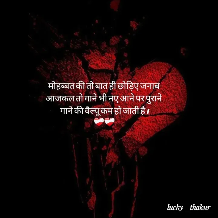 Quote by lucky _ - मोहब्बत की तो बात ही छोड़िए जनाब 
आजकल तो गाने भी नए आने पर पुराने 
गाने की वैल्यू कम हो जाती है l
❤️‍🩹❤️‍🩹 - Made using Quotes Creator App, Post Maker App