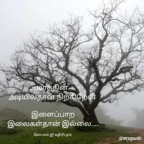 Quote by கோபால் ஜி கதிரிபுரம் -  - Made using Quotes Creator App, Post Maker App