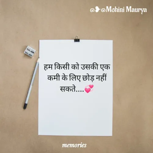 Quote by AVINASH KUMAR MAURYA - हम किसी को उसकी एक कमी के लिए छोड़ नहीं सकते....💞 - Made using Quotes Creator App, Post Maker App