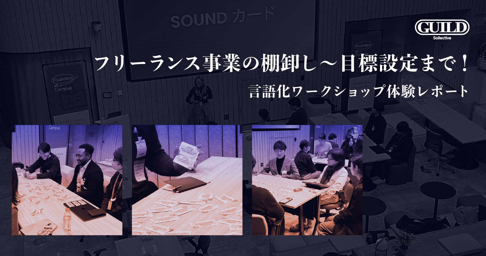 フリーランス事業の棚卸し〜目標設定まで！言語化ワークショップ体験レポート
