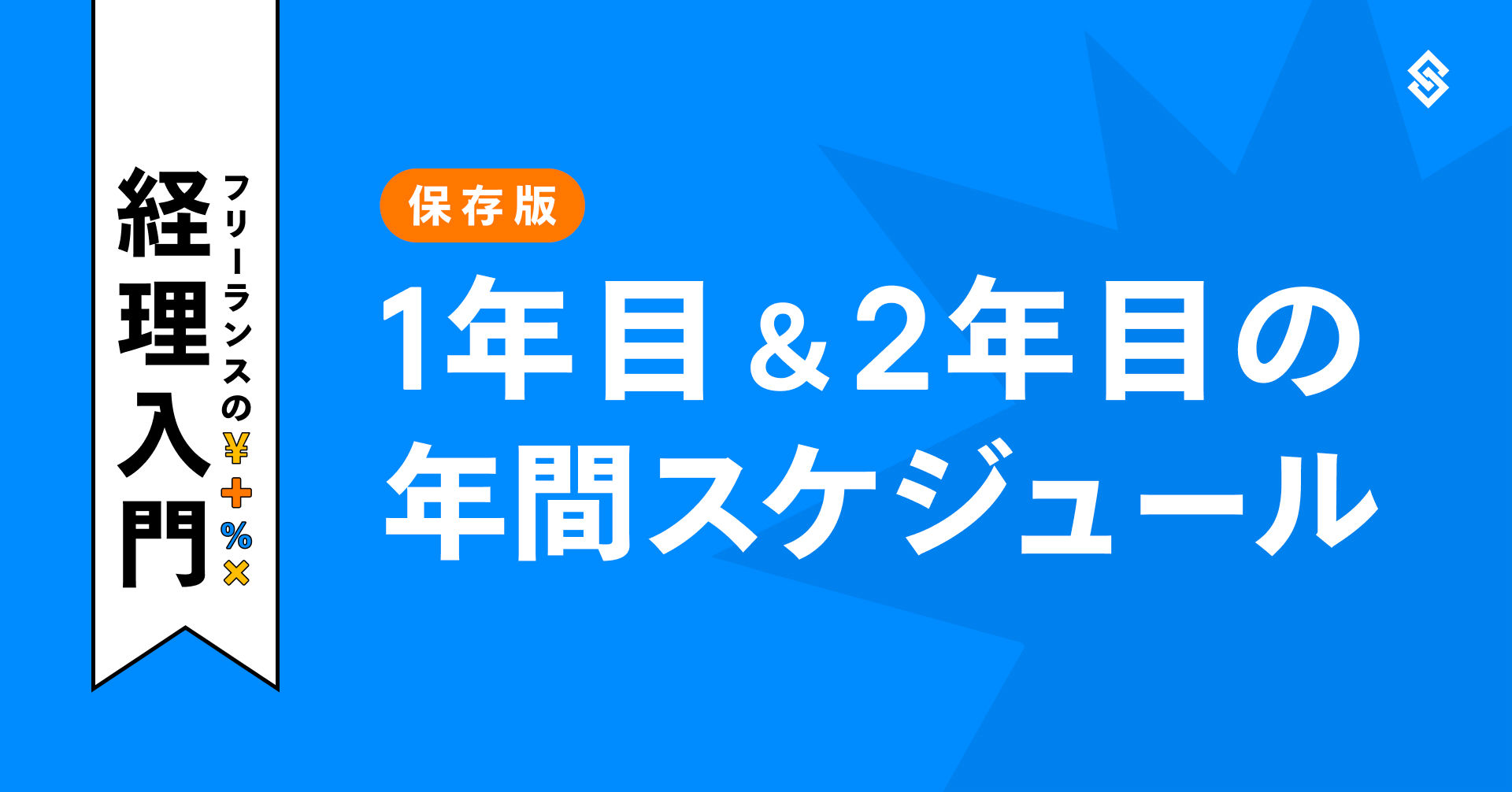経理入門 – はじめての経理のおしごと – 経理のお仕事#2 経理入門でやること(現金管理) – WCDZ