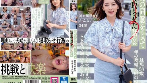 BNST-077 Story Of Cuckolding My Wife With Her Consent 2 - Kanna-san, 34 Years Old, Living In Kanagawa Prefecture