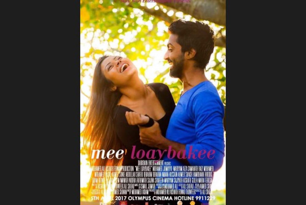 މީ ލޯތްބަކީގެ ޕޯސްޓަރެއް