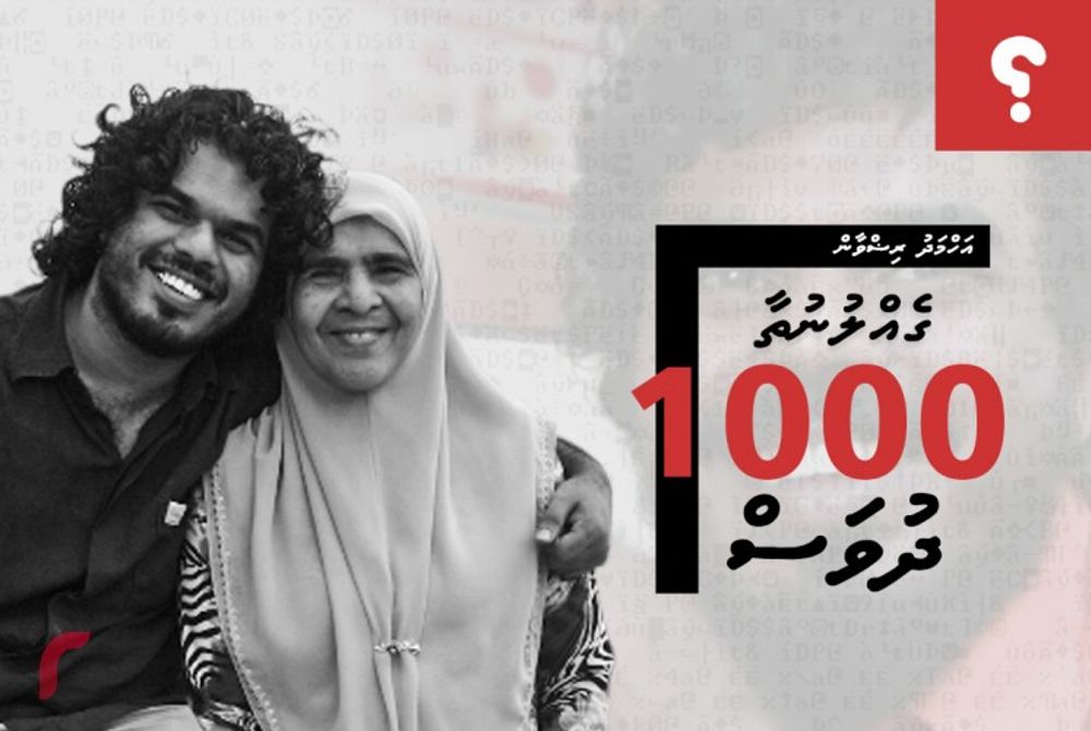 ރިލުވާނު ވަގަށް ނެގިތާ ބަރާބަރު 1000 ދުވަސްވީއިރު، އަދިވެސް ވީ ނުވީއެއް ނޭނގޭ