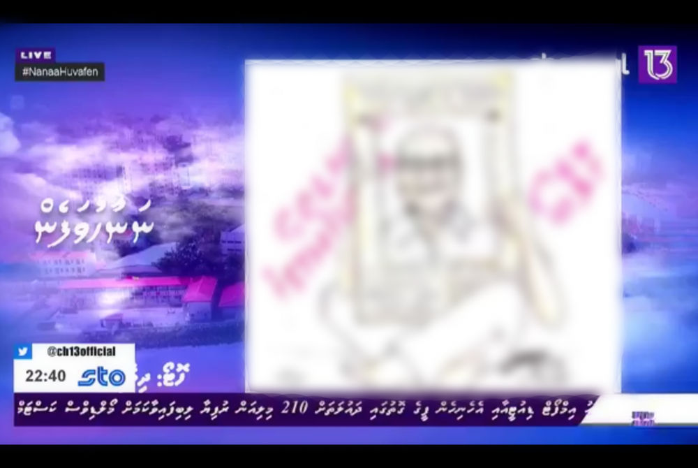 ޗެނަލް 13 ގެ ޕްރޮގްރާމެއްގައި ދައްކާފައިވާ ރައީސް މައުމޫނު ކަމަށް ސިފަކުރެވޭ ކޮންޓެންޓްގެ ސްކްރީންޝޮޓެއް