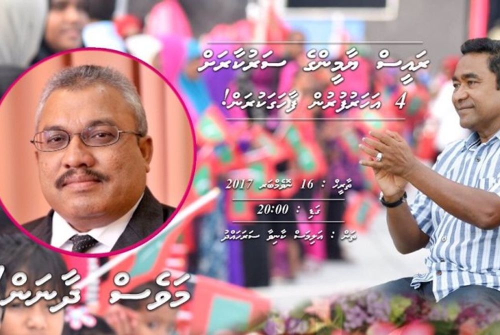 ސަރުކާރަށް ހަތަރު އަހަރު ފުރުން ފާހަގަކުރަން ބާއްވަން ނިންމާފައިވާ ޖަލްސާ ޕްރޮމޯޓް ކުރުމަށް ހަދާފައިވާ ޕޯސްޓަރެއް