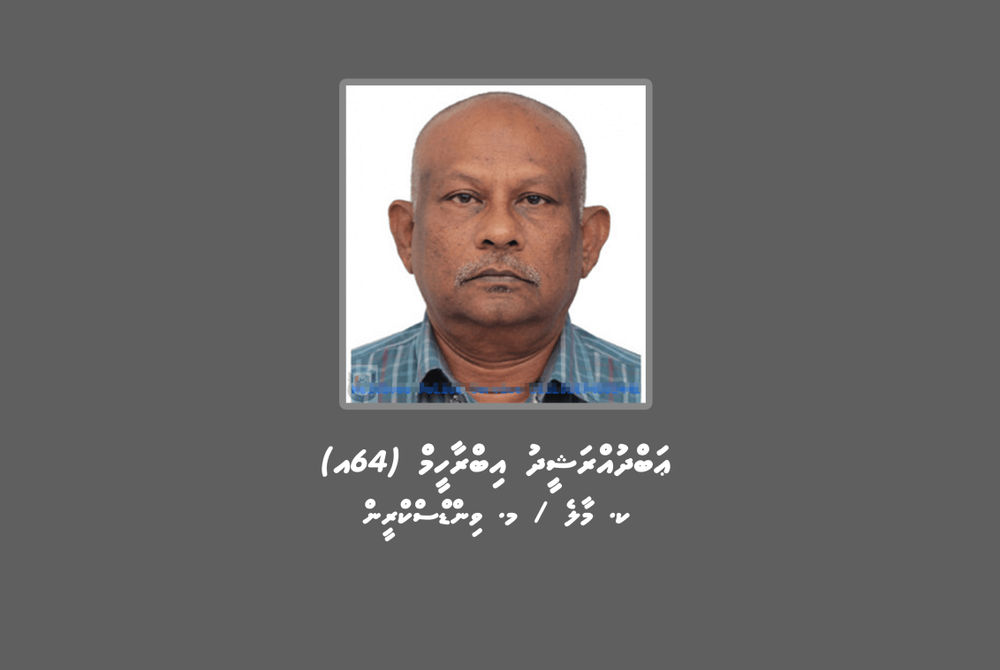ކ. މާލެ / މ. ވިންޑްސްރީން، ޢަބްދުއްރަޝީދު އިބްރާހީިމް (64އ)