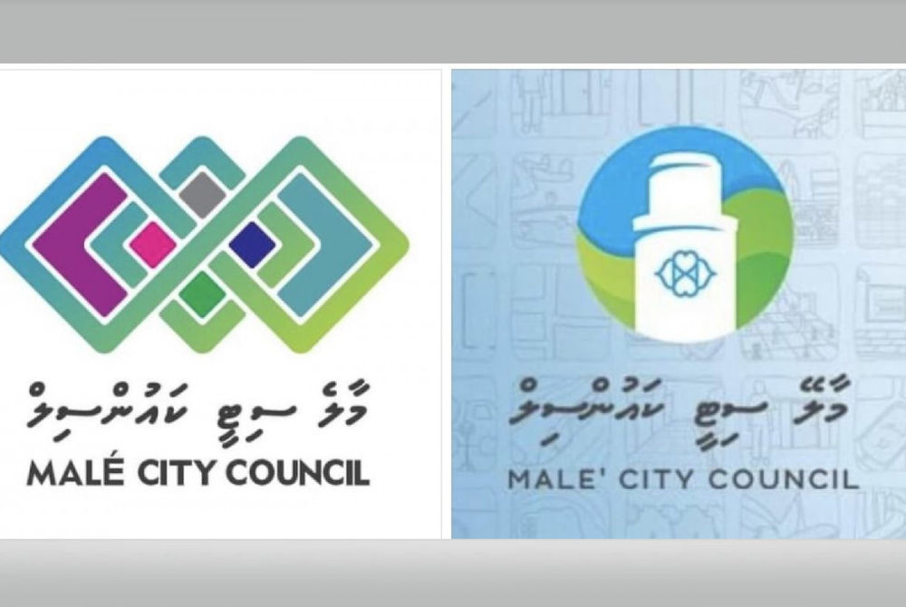 މާލޭ ސިޓީ ކައުންސިލުގެ ކުރީގެ (ކ) އަދި ފަހުގެ ލޯގޯ (ވ)