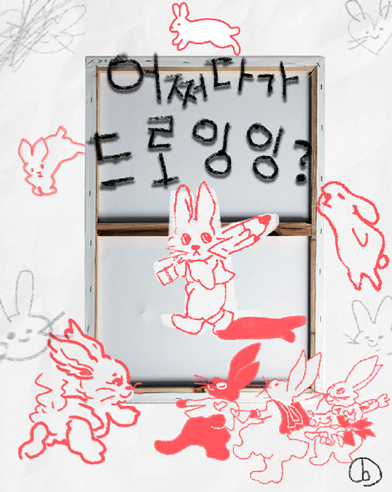 어쩌다가 드로잉잉? Why-Drawing-Ing