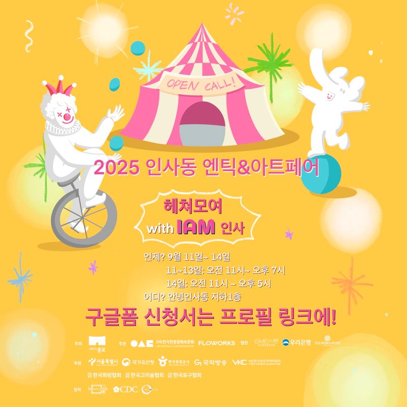 헤쳐모여 아트페어 with I AM 인사