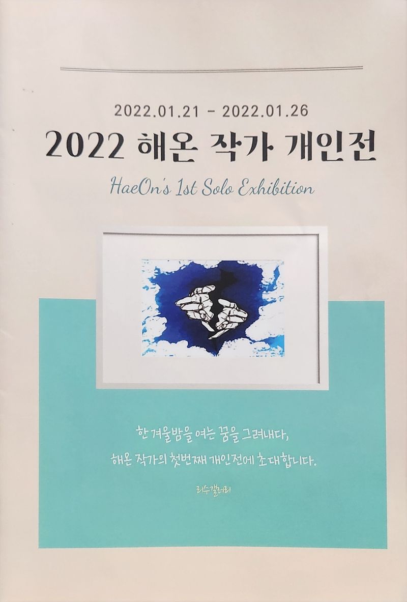 첫 번째 개인전