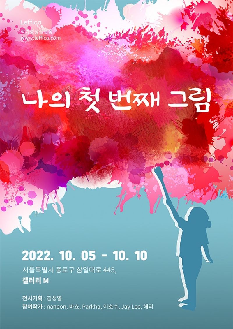 나의 첫번째 그림