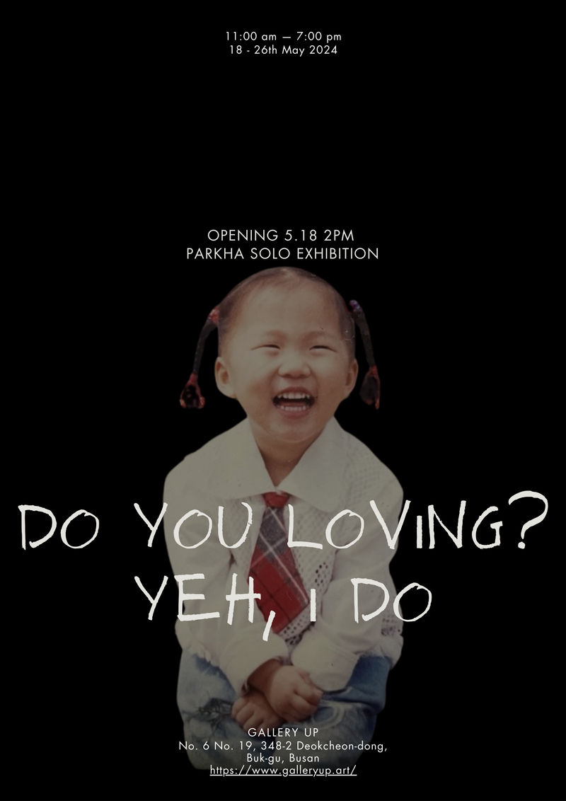 사랑하고 있나요? 네, 하고 있어요