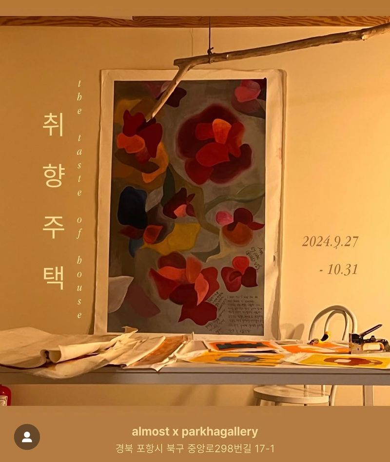 취향주택 in mind gallery [버려도 사랑냄새가 지독해서]
