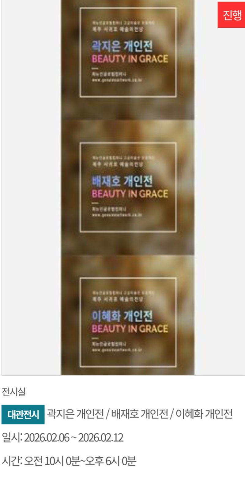Beauty in Grace _ 배재호 개인전