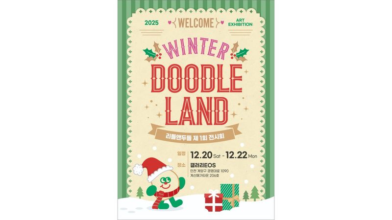 《윈터 두들랜드(Winter DoodleLand)》