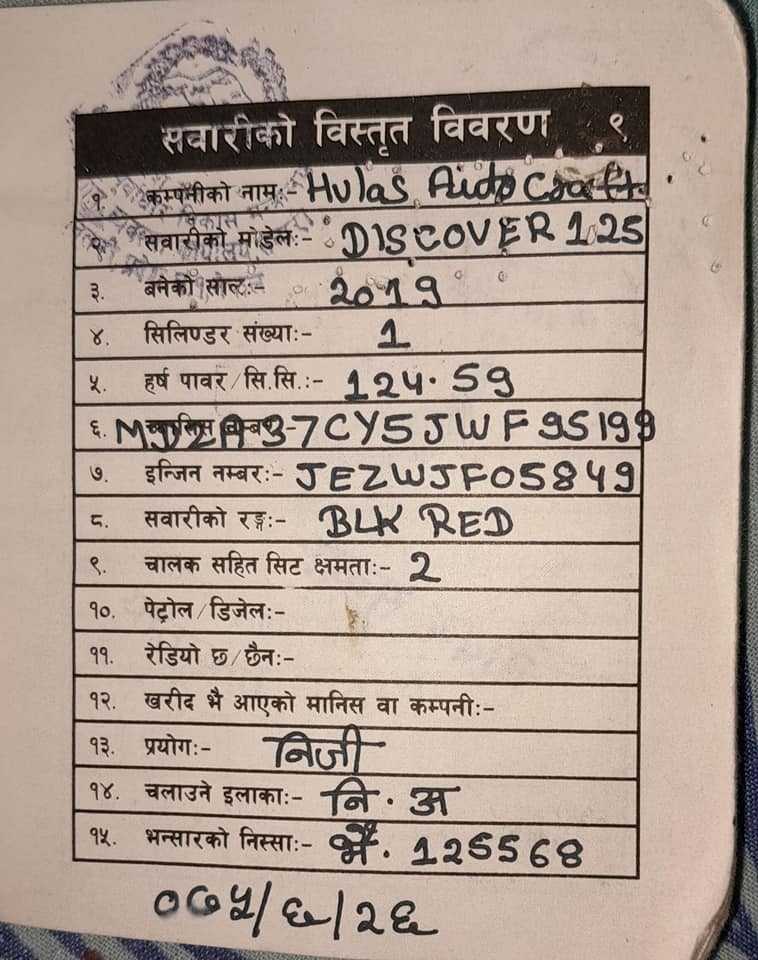 Used 2019 Bajaj Plusar 150 bike for sale in Biratnagar - Image 2 of 7