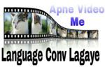 Movie,Video की Language कैसे Change करे ? Video Language Change या Convert कैसे करे ? फिल्म की भाषा कैसे बदले Software Computer And Pc में । video