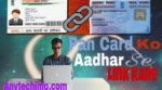Aadhaar Card से Pan Card link कैसे करे,2 तरीका ? pan card