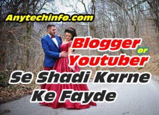 Blogger और Youtuber से शादी करने के 20+ फायदे Blogger