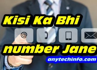 How To Know Anybody Mobile Number In Hindi Mobile Number