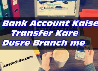 Bank Account Transfer करने का तरीका जाने हिंदी में । Bank Account Transfer