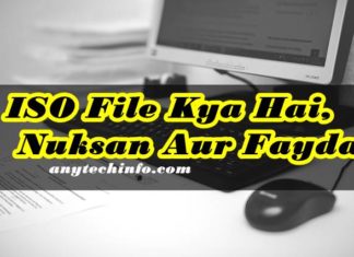 Advantages And Disadvantages Of ISO File In Hindi ISO File