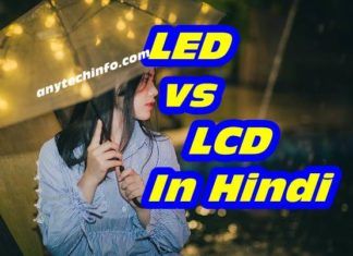 Difference Between LCD and LED In Hindi – LED TV And LCD TV में क्या अंतर होता है ? LED