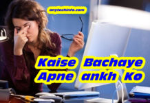 Protect The Eyes From The Phone And Computer Screen – Eyes Protect Tips In Hindi Eyes Protect Tips In Hindi