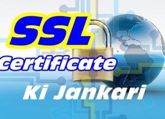 SSl Certificate क्या होता है, इसे कैसे खरीदेंगे ? SSL Full Form SSL certificate