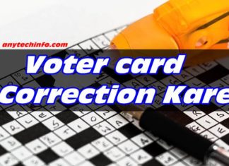 Online Voter Id Card Correction(सुधार) कैसे करे ? Voter Id Card