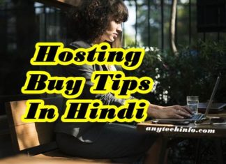 2022 में Hosting ख़रीदने से पहले किन बातों का ध्यान रखे , 10 Tips hosting