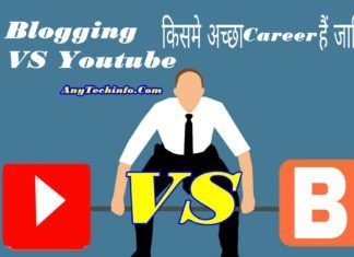 Blogging और Youtube किसमें Career बढ़िया है ? blogging