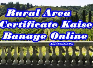 Online Rural Area Certificate कैसे बनाये ? Rural Area Certificate