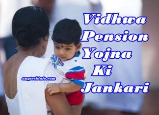 Vidhwa Pension Yojana Ki Puri Jankari Vidhwa Pension Yojana