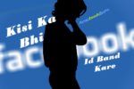 how to stop facebook account unknown person hindi